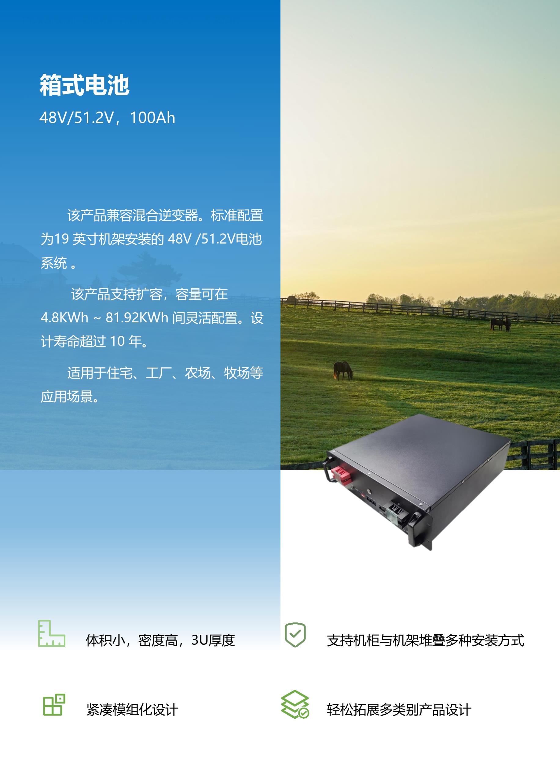 箱式電池48V/51.2V，100Ah(圖1)